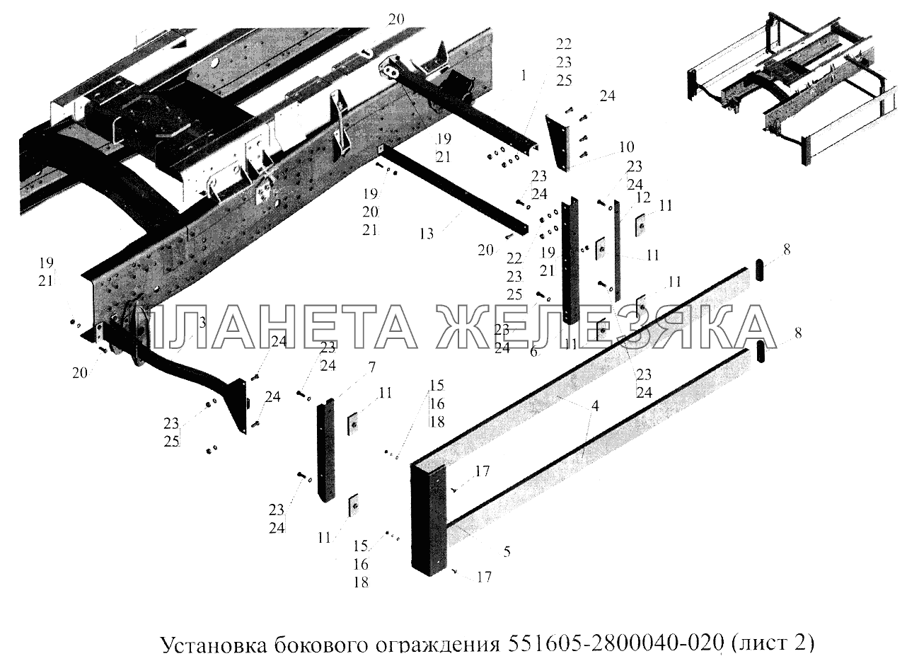 Установка бокового ограждения 551605-2800040-020 МАЗ-5516А5