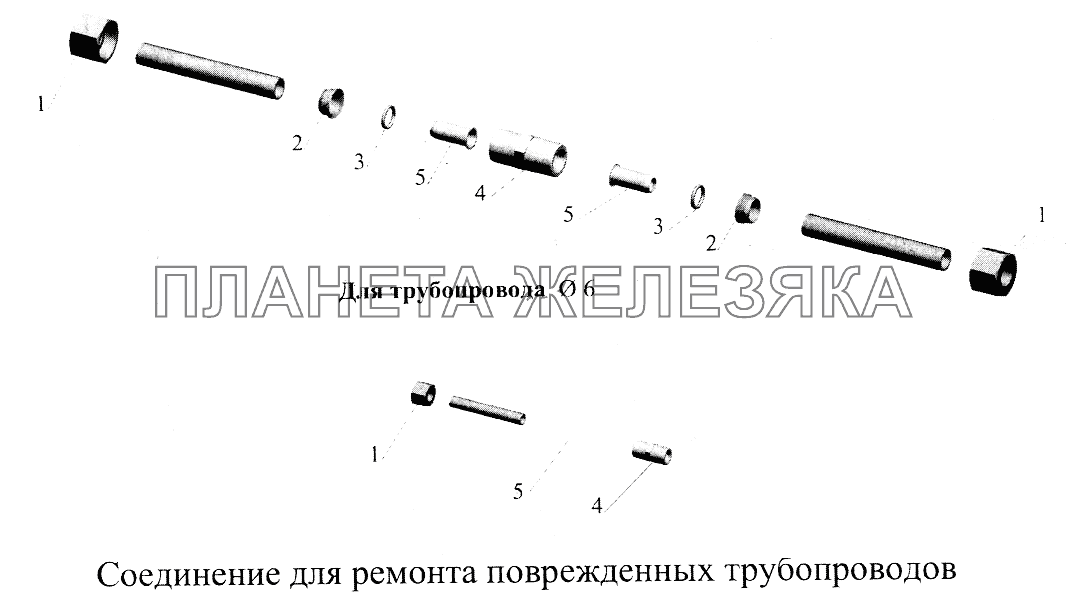 Соединение для ремонта поврежденных трубопроводов МАЗ-5516А5