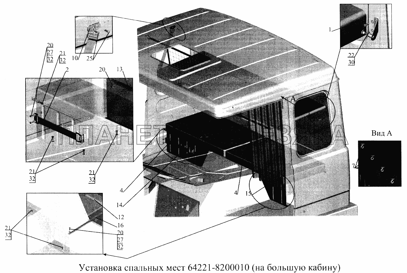 Установка спальных мест 64221-8200010 (на большую кабину) МАЗ-5516А5