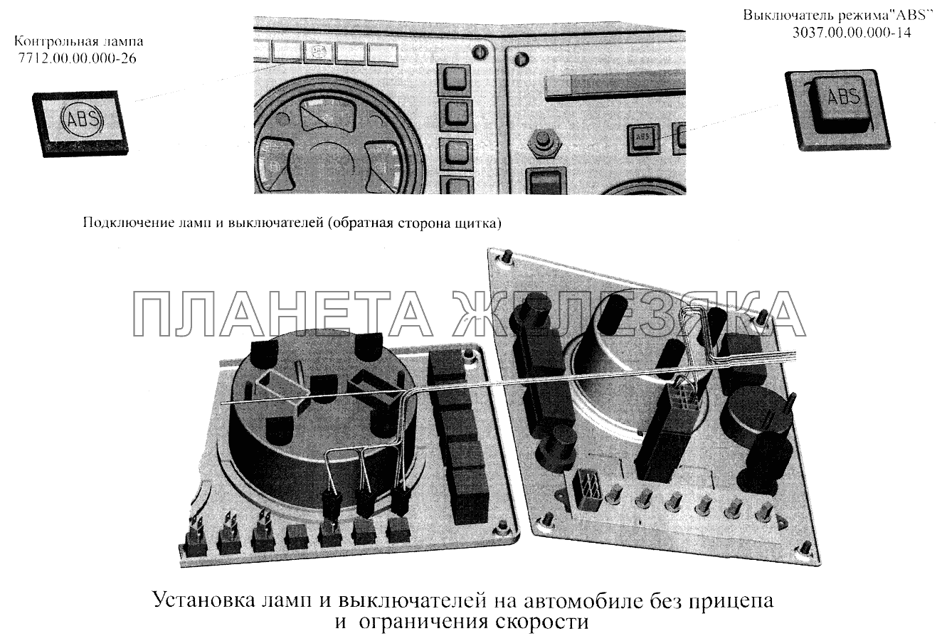 Установка ламп и выключателей на автомобиле без прицепа и ограничения скорости МАЗ-5516А5