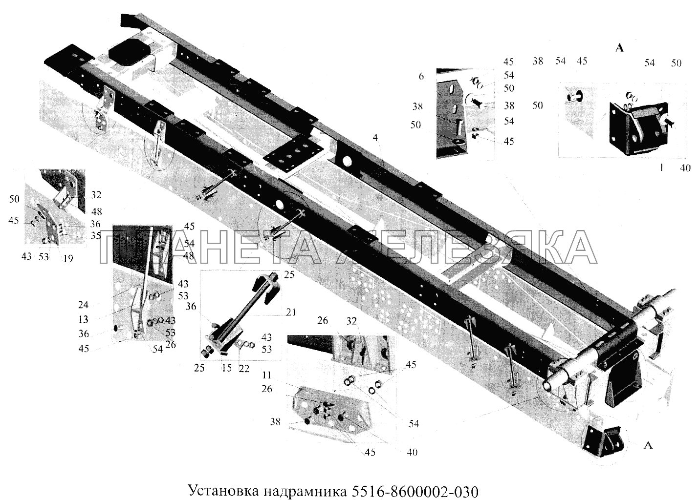 Установка надрамника 5516-8600002-030 МАЗ-5516А5