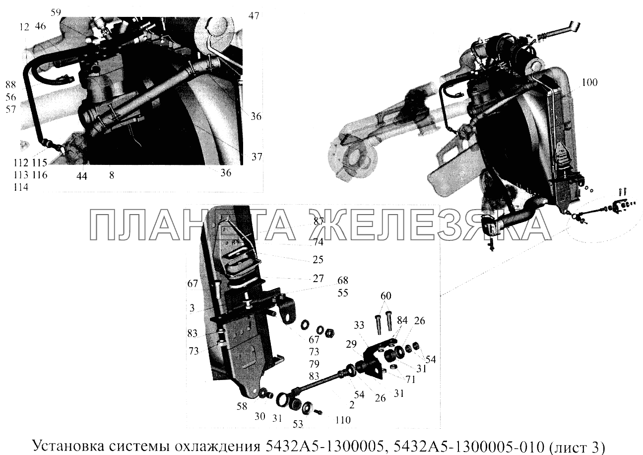 Установка системы охлаждения 5432А5-1300005, 5432А5-1300005-010 МАЗ-5516А5