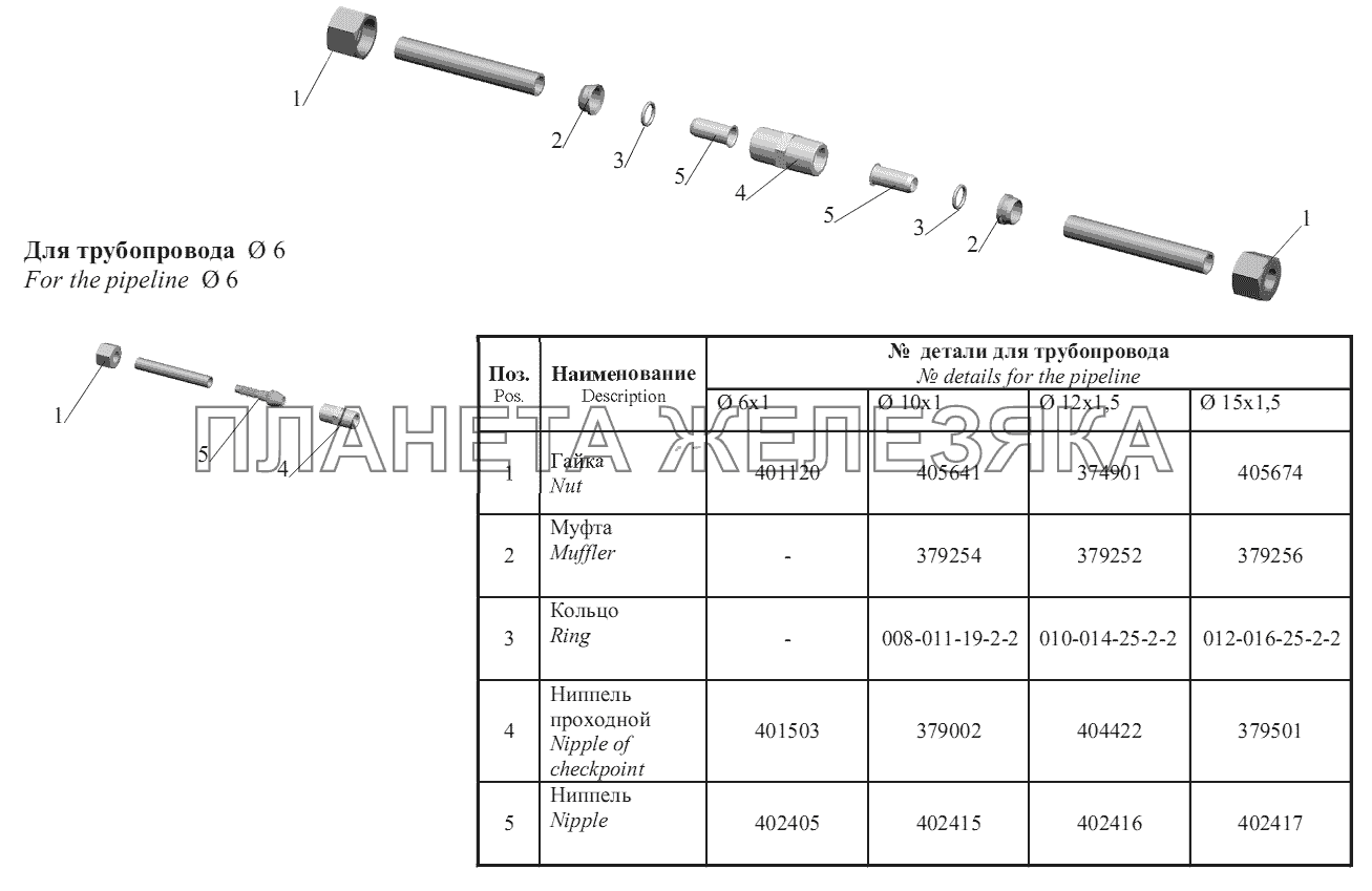 Соединение для ремонта поврежденных трубопроводов МАЗ-555102, 5551А2