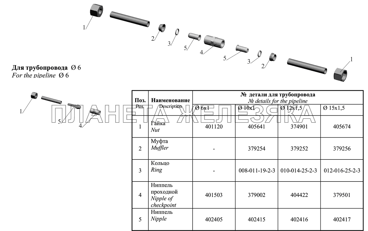 Соединение для ремонта поврежденных трубопроводов МАЗ-630333