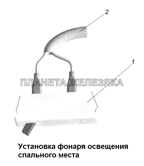 Электрооборудование\Установка фонаря освещения спального места МАЗ-631705, 631708