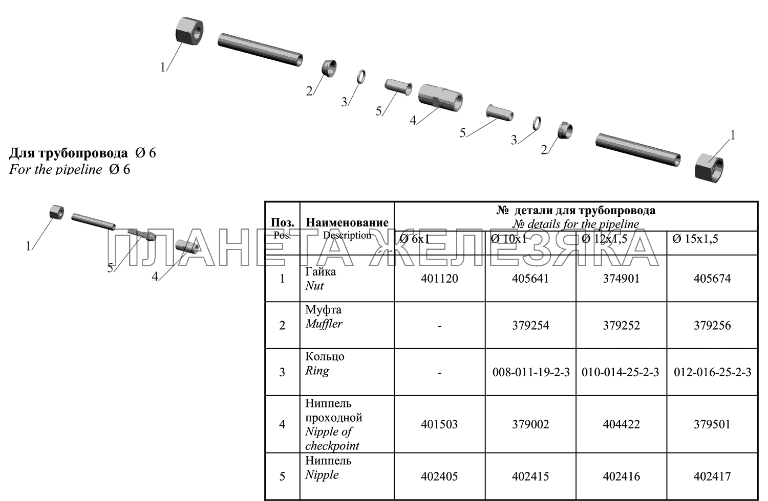 Соединение для ремонта поврежденных трубопроводов МАЗ-651669-320 (340)