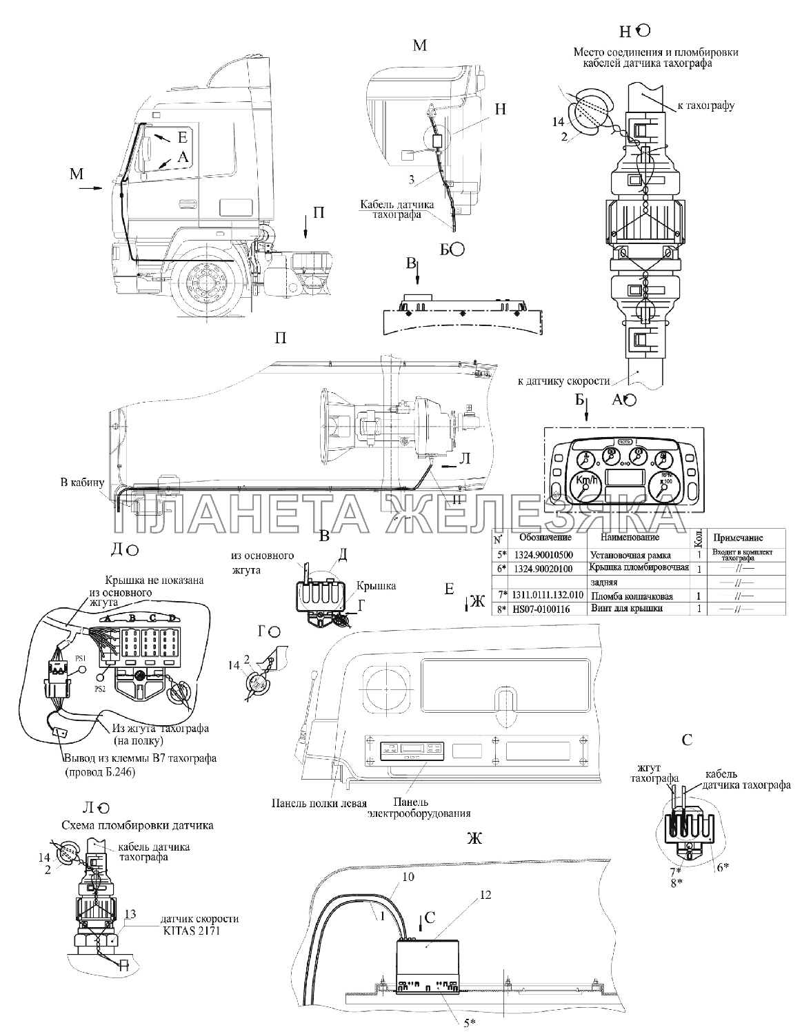 Установка и пломбировка тахографа 5440-3800005 МАЗ-6516V8-520 (6516V8-540)