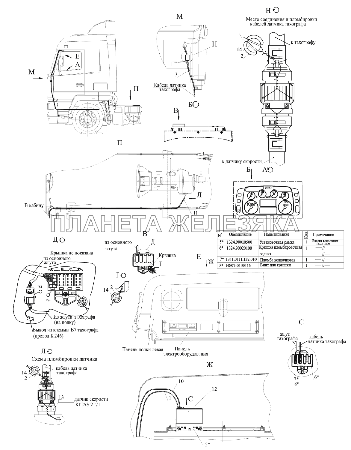 Установка и пломбировка тахографа 5440-3800005-001 МАЗ-6516V8-520 (6516V8-540)