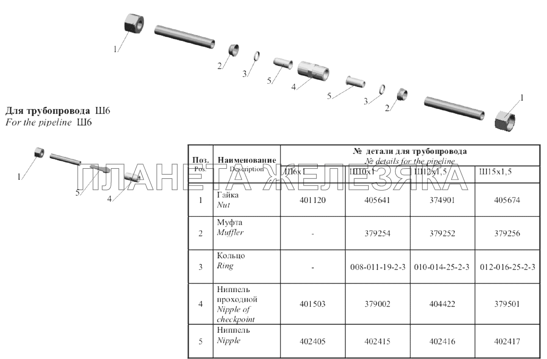 Соединение для ремонта поврежденных трубопроводов МАЗ-651705