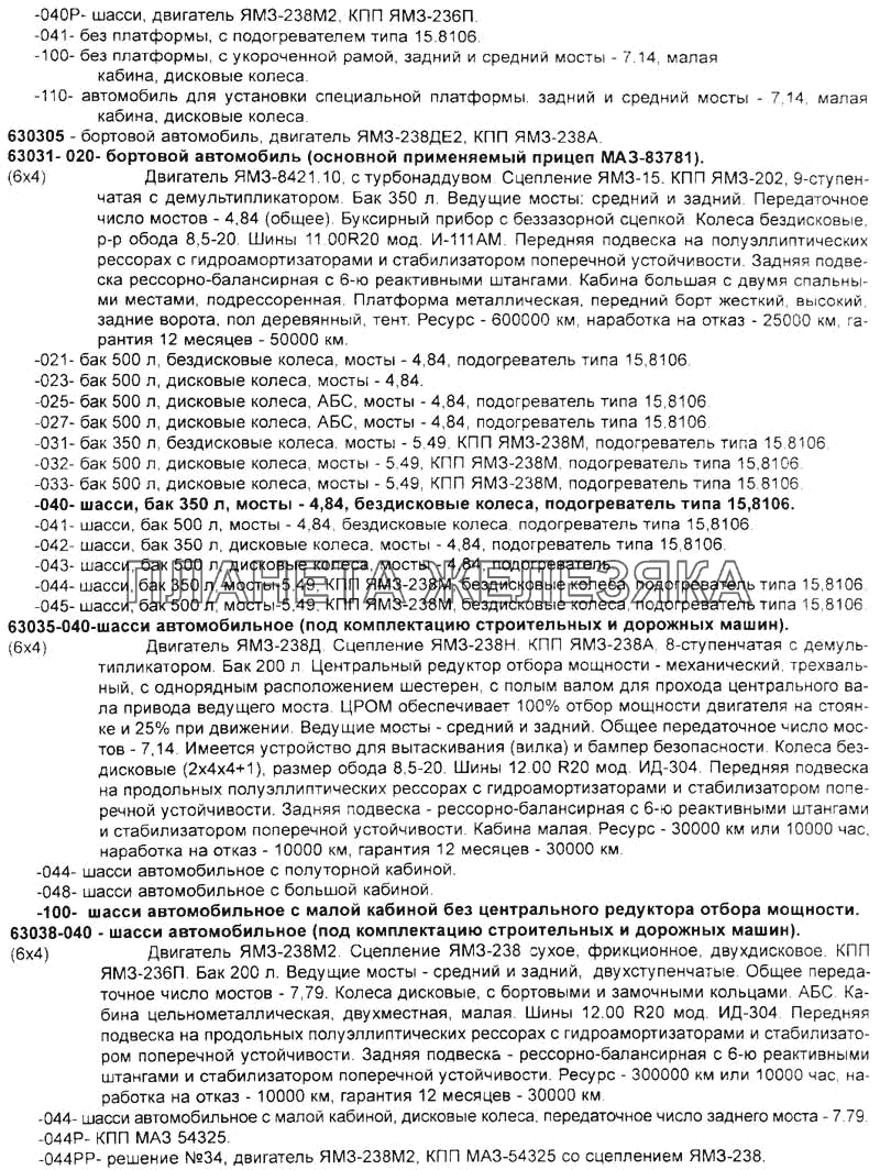 Бортовые автомобили и шасси Справочник