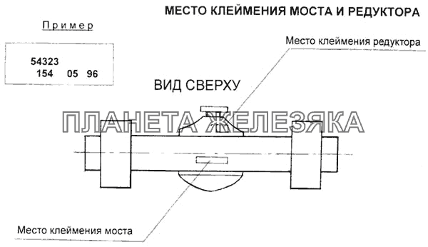 Место клеймения моста и редуктора Справочник