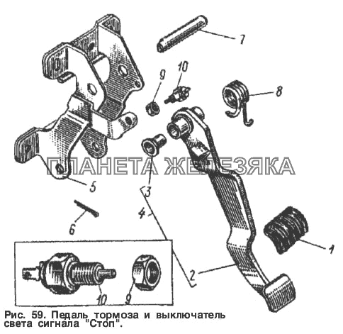 Педаль тормоза и выключатель света сигнала 