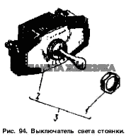 Выключатель света стоянки Москвич-2734