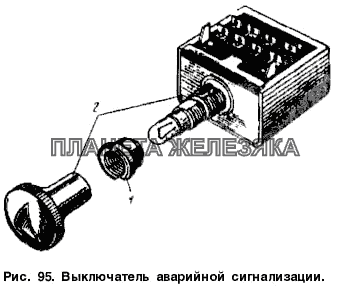 Выключатель аварийной сигнализации Москвич-2734