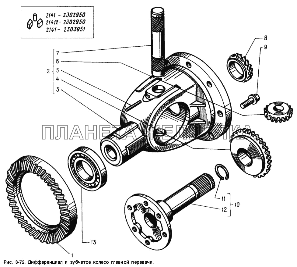 Дифференциал и зубчатое колесо главной передачи Москвич-2141