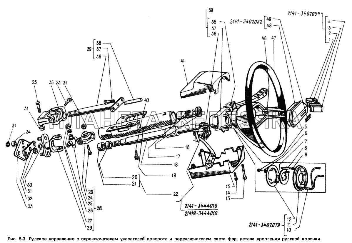 Рулевое управление с переключателем указателей поворота и переключателем света фар, детали крепления рулевой колонки Москвич-2141