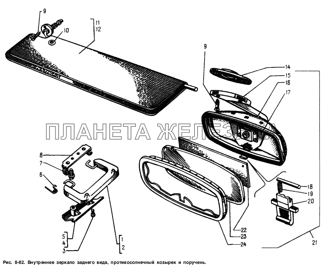 Внутреннее зеркало заднего вида, противосолнечный козырек и поручень Москвич-2141