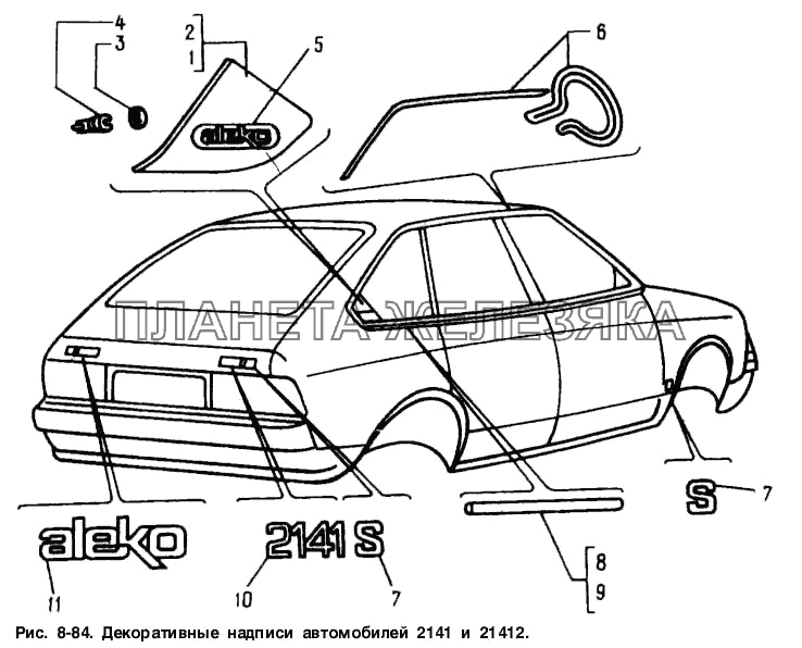 Декоративные надписи автомобилей 2141 и 21412 Москвич-2141