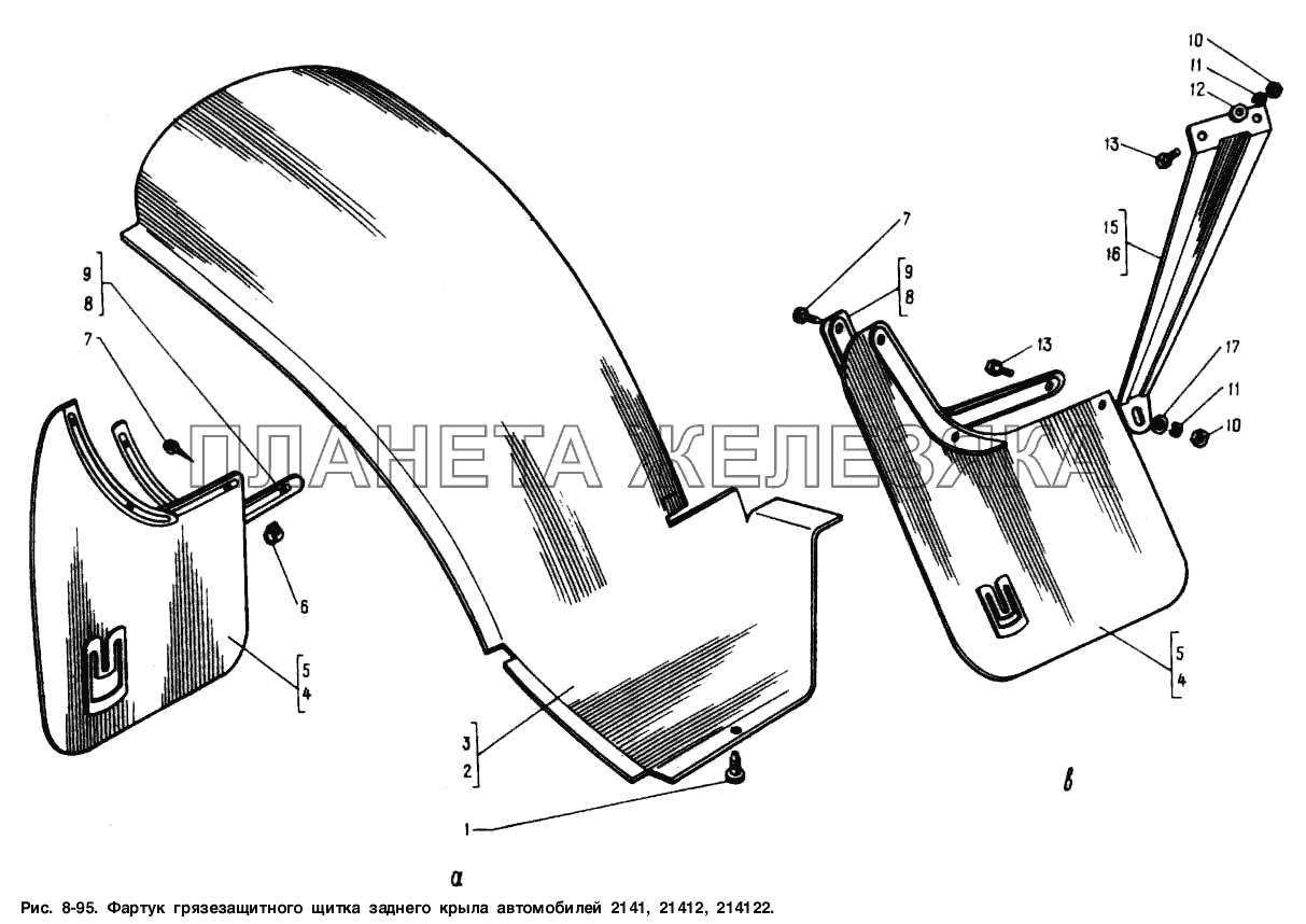 Фартук грязезащитного щитка заднего крыла автомобилей 2141, 21412, 214122 Москвич-2141