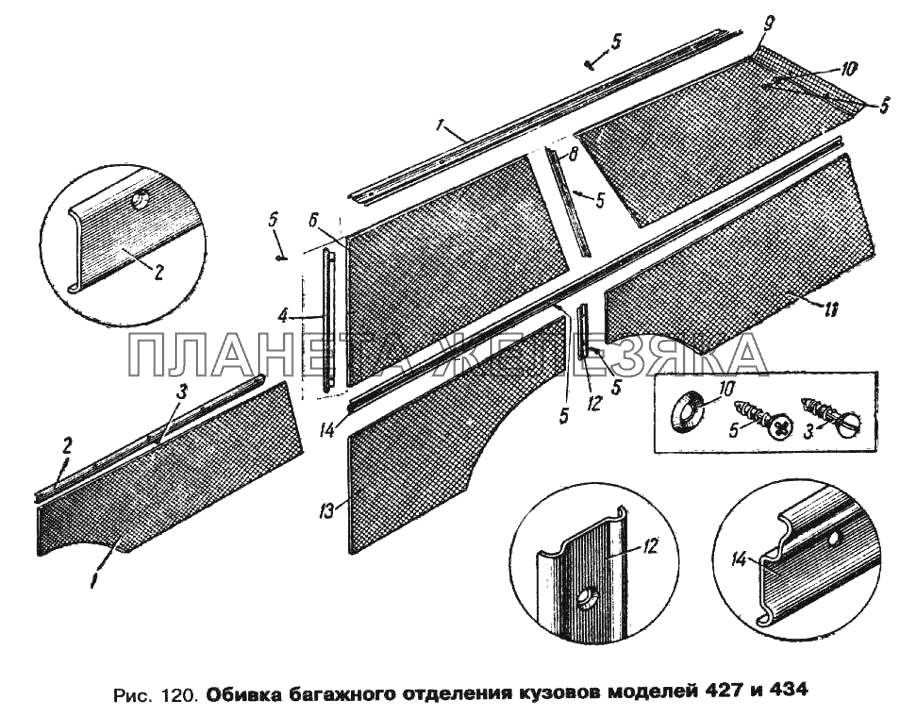 Обивка багажного отделения кузова автомобилей моделей 427 и 434 Москвич 412