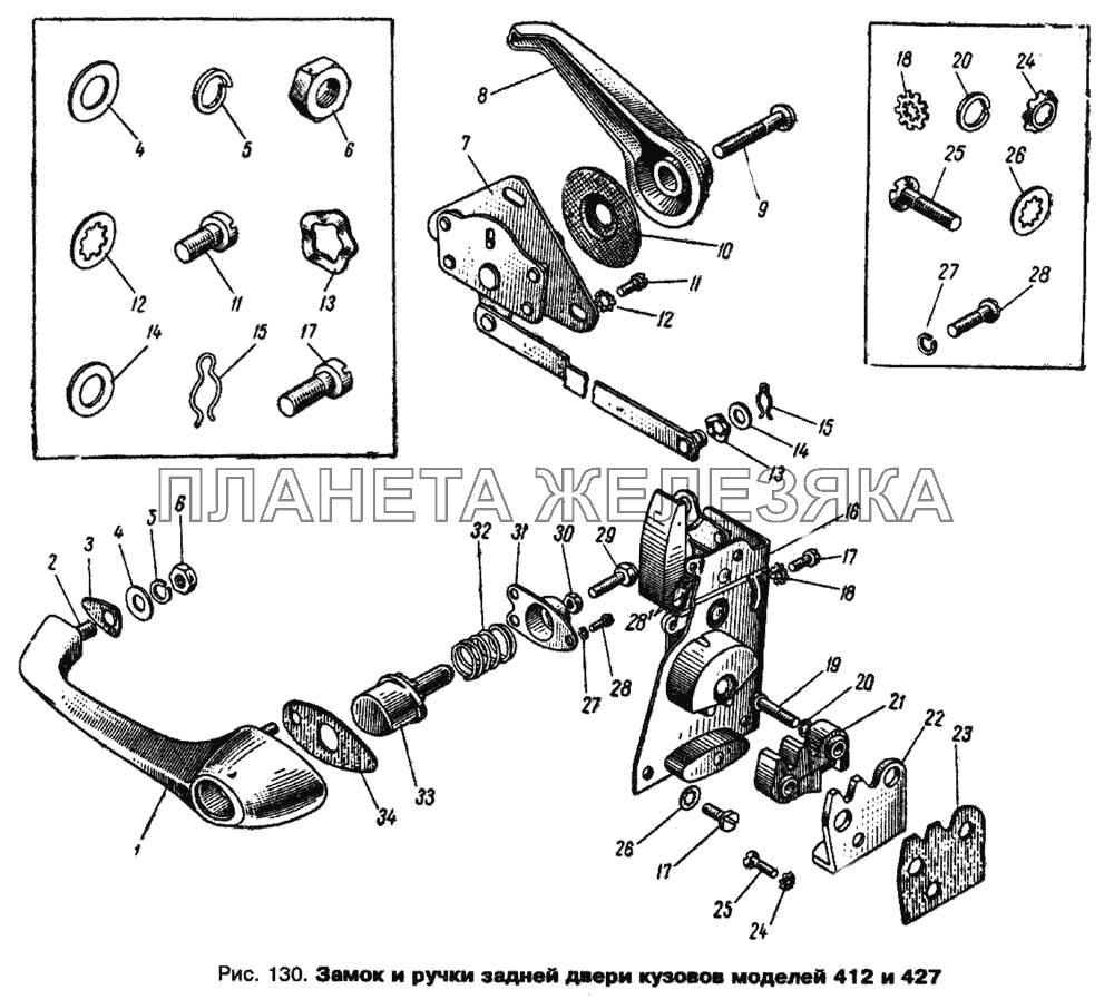Замок и ручка задней двери кузовов моделей 412 и 427 Москвич 412