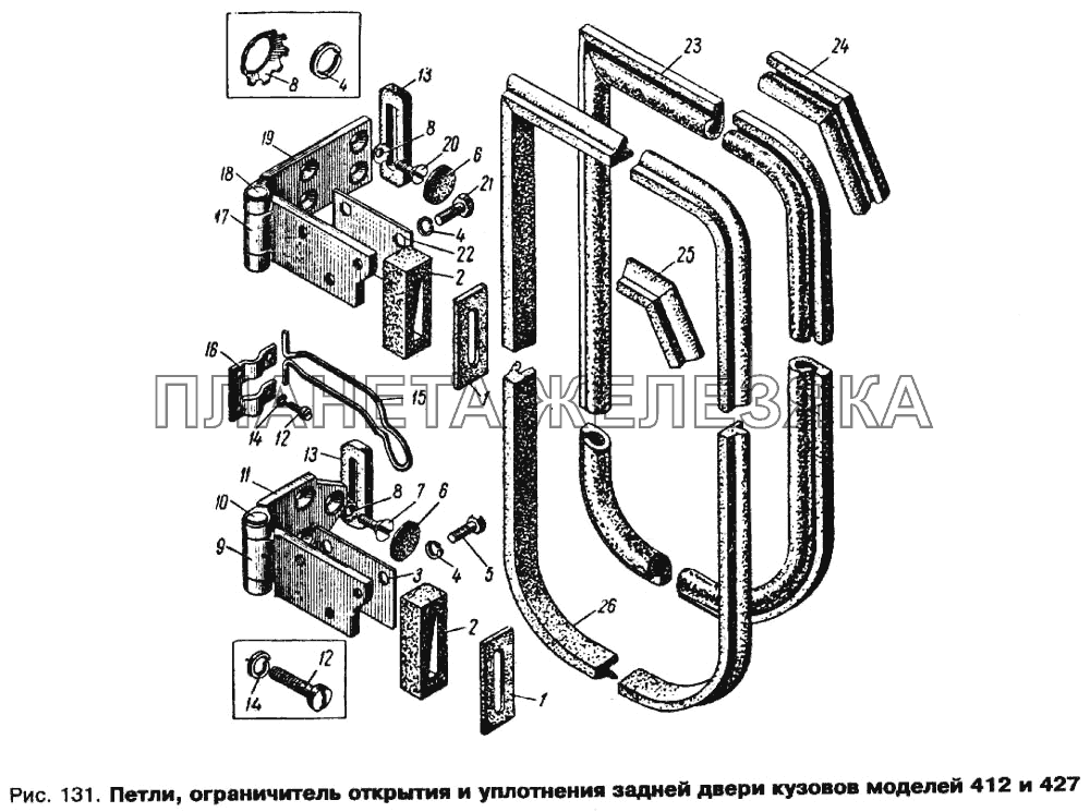 Петли, ограничители открытия и уплотнения задней двери кузовов моделей 412 и 427 Москвич 412