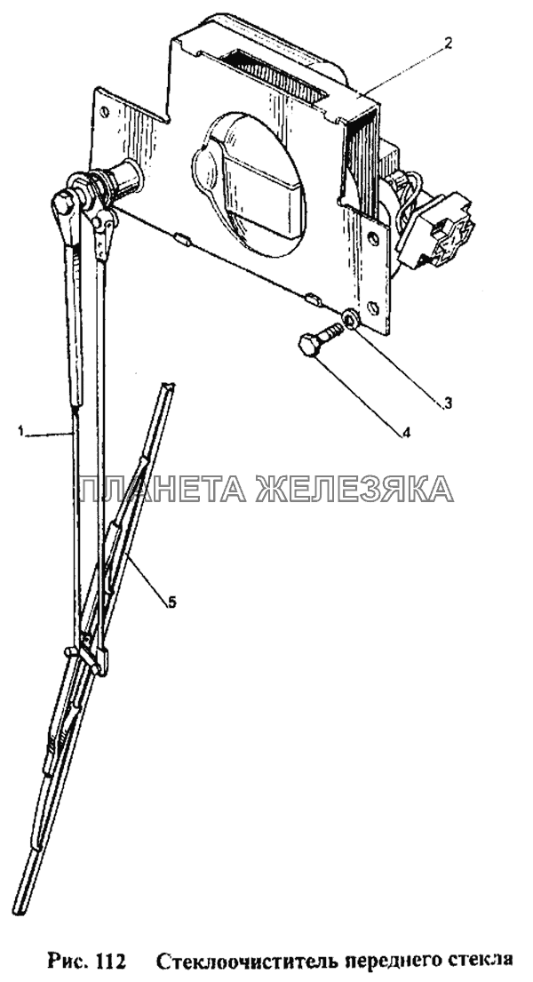 Стеклоочиститель переднего стекла МТЗ-1221