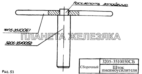 Шток пневмоусилителя ПАЗ-3205 Шток пневмоусилителя ПАЗ-3205
