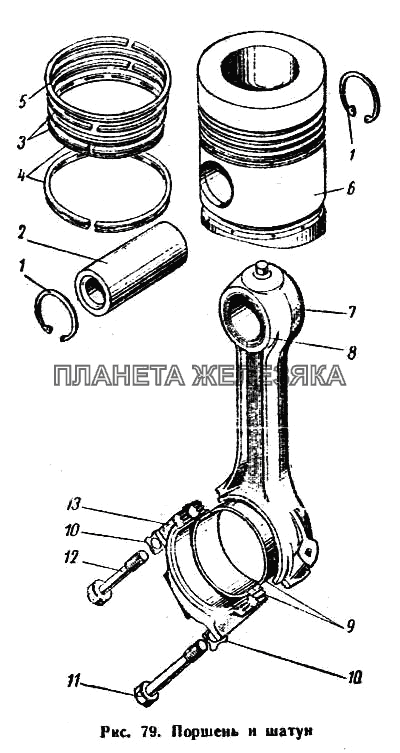 Поршень и шатун К-700