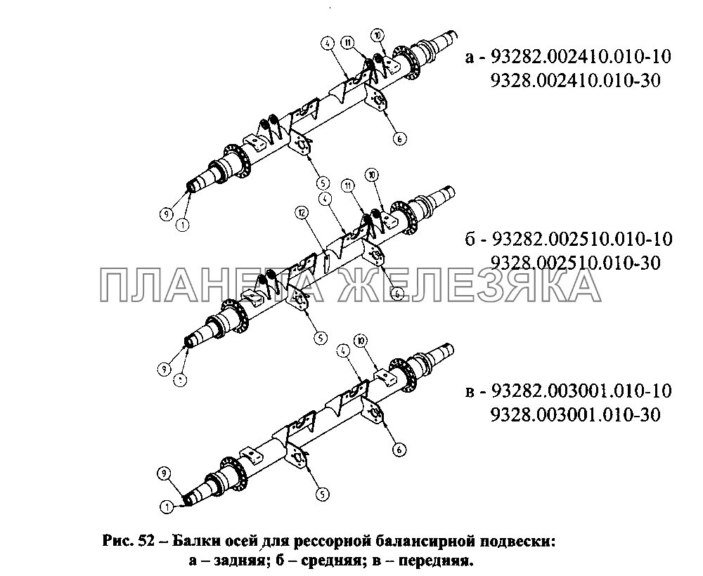 Балки осей для рессорной балансирной подвески:а-задняя, б-средняя, в-передняя СЗАП-9328