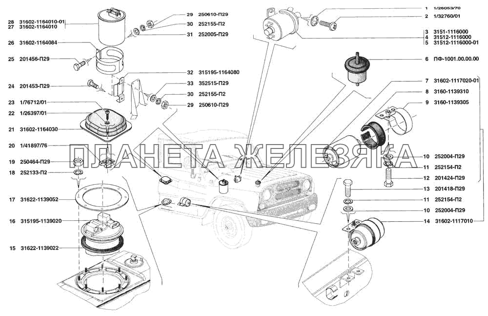 Клапан топливный электромагнитный, фильтр тонкой очистки топлива, насос топливный низкого давления электрический, система улавливания топливных испарений УАЗ-31519