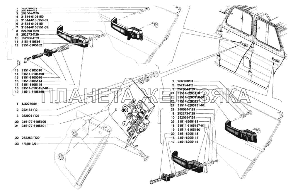 Замок и ручки передней и задней дверей УАЗ-31519