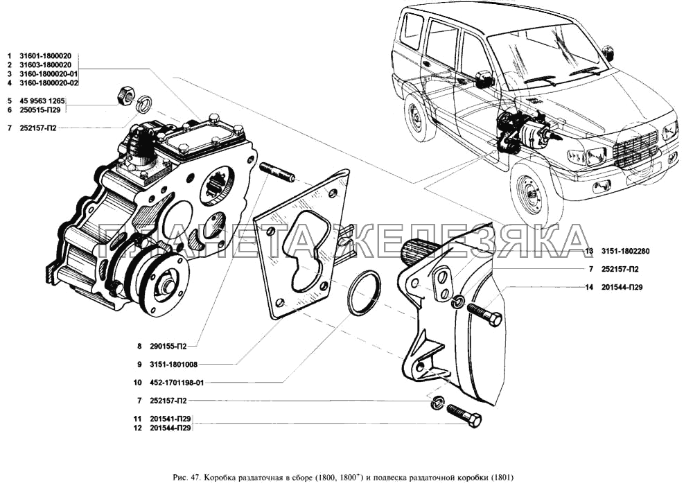 Коробка раздаточная в сборе и ее подвеска УАЗ-3160