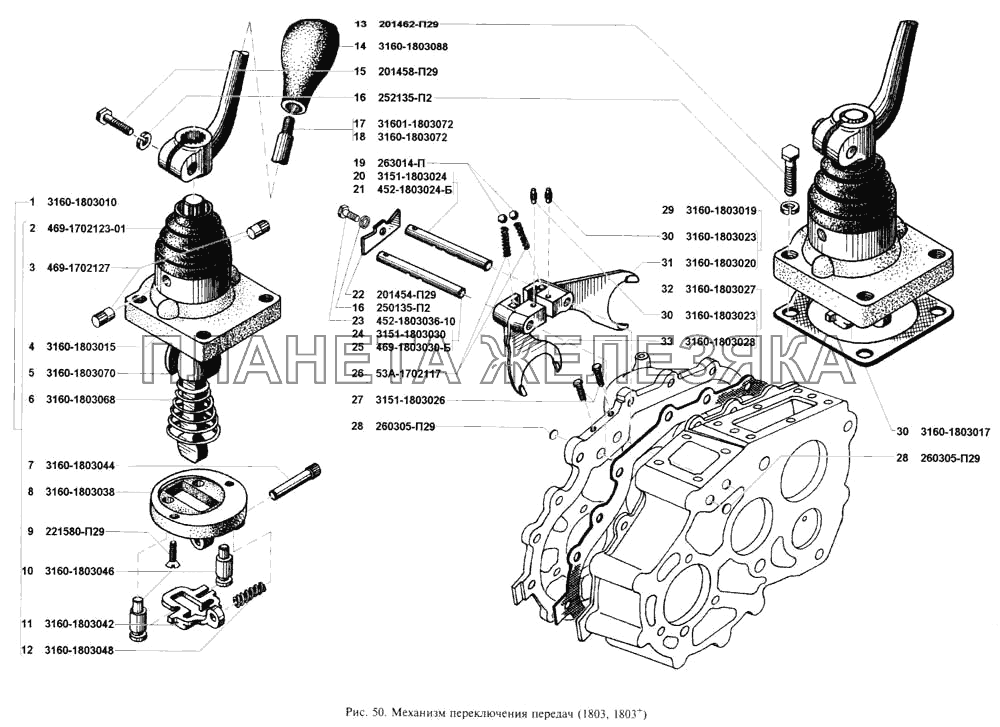 Механизм переключения передач УАЗ-3160