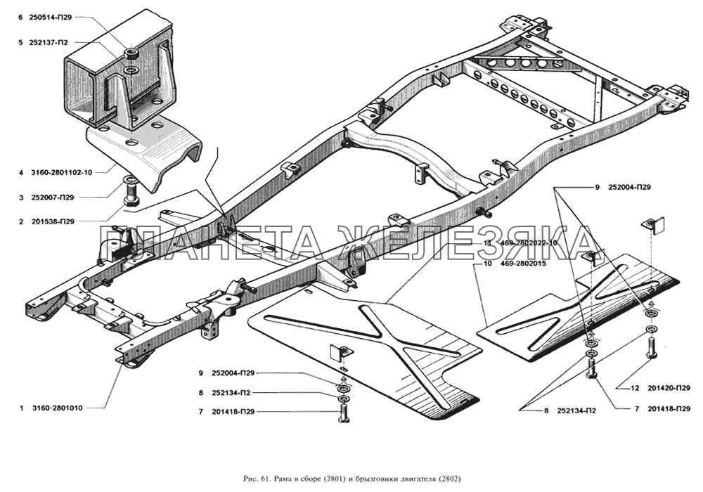 Рама, брызговики двигателя УАЗ-3160