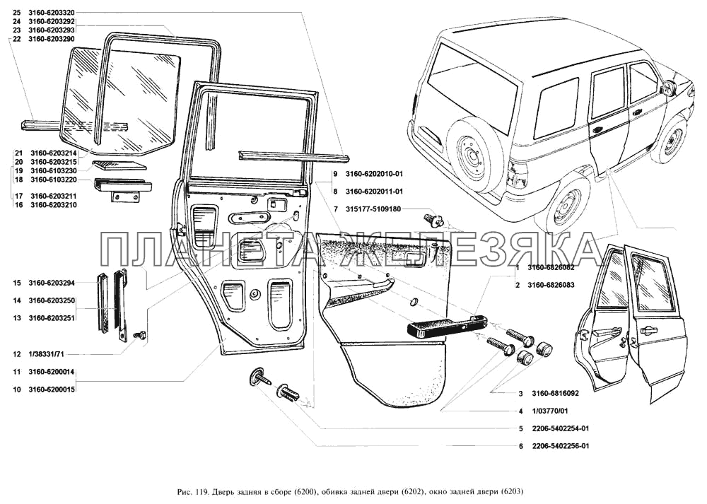 Дверь задняя в сборе, обивка задней двери, окно задней двери УАЗ-3160