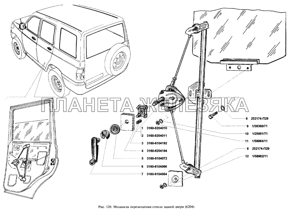 Механизм перемещения стекла задней двери УАЗ-3160