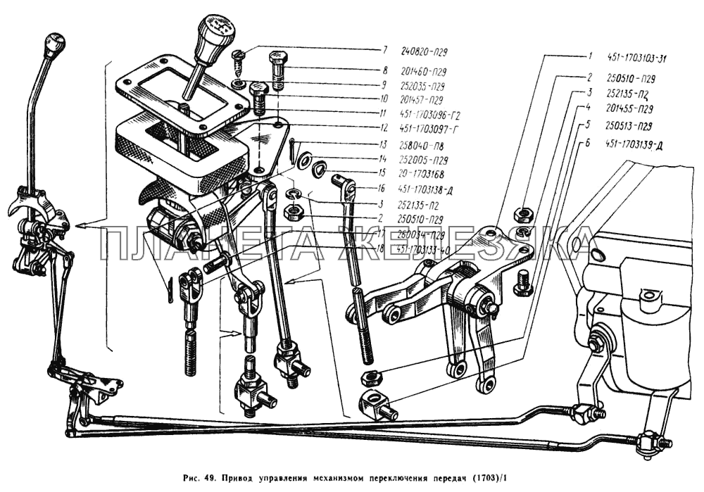 Привод управления механизмом переключения передач УАЗ-3962