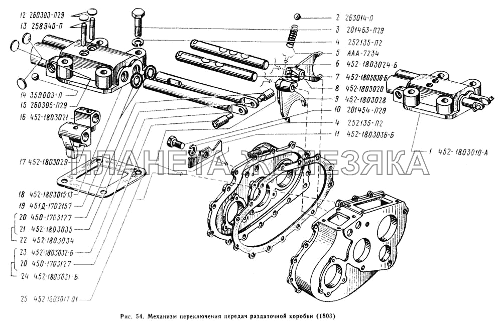 Механизм переключения передач раздаточной коробки УАЗ-3303