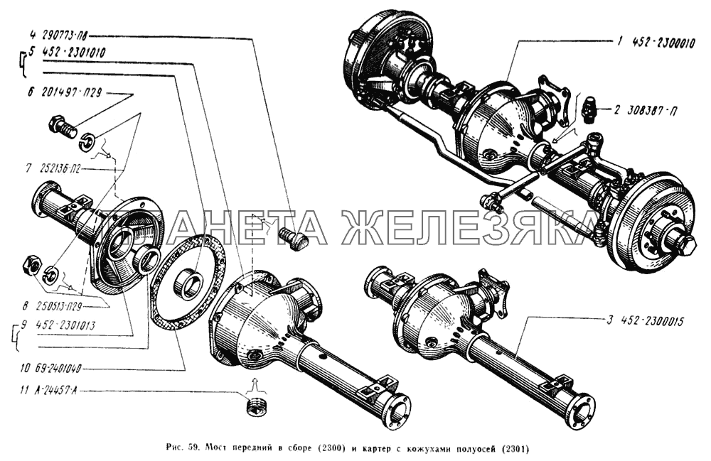 Мост нередкий в сборе, картер и кожухи полуосей переднего моста УАЗ-3303