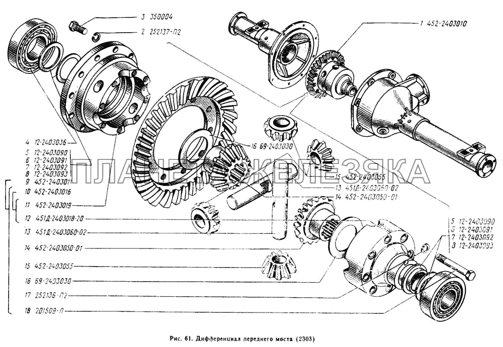 Дифференциал переднего моста УАЗ-3303