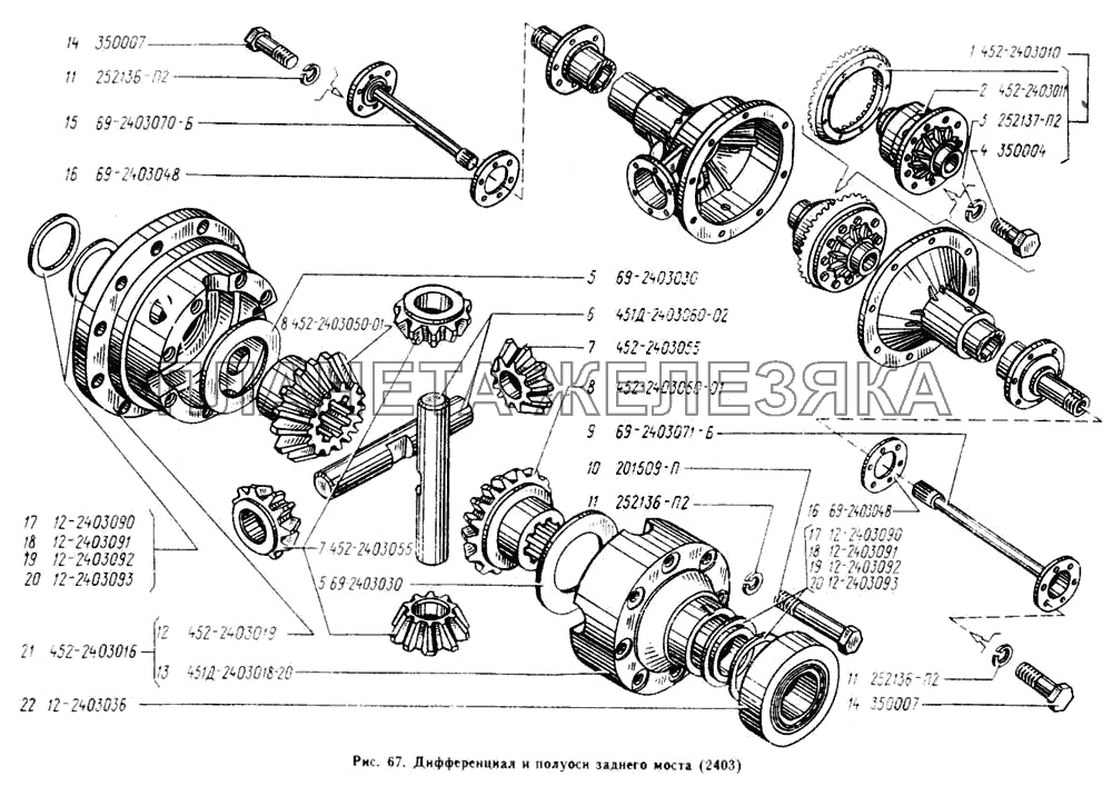 Дифференциал и полуоси заднего моста УАЗ-3962