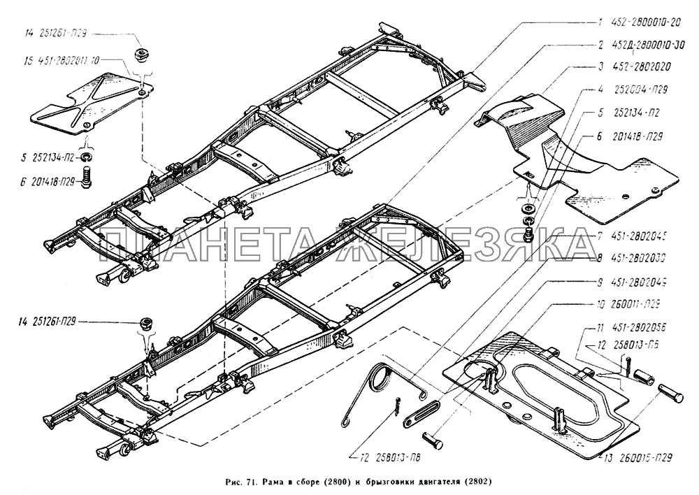 Рама в сборе, брызговики двигателя УАЗ-3741