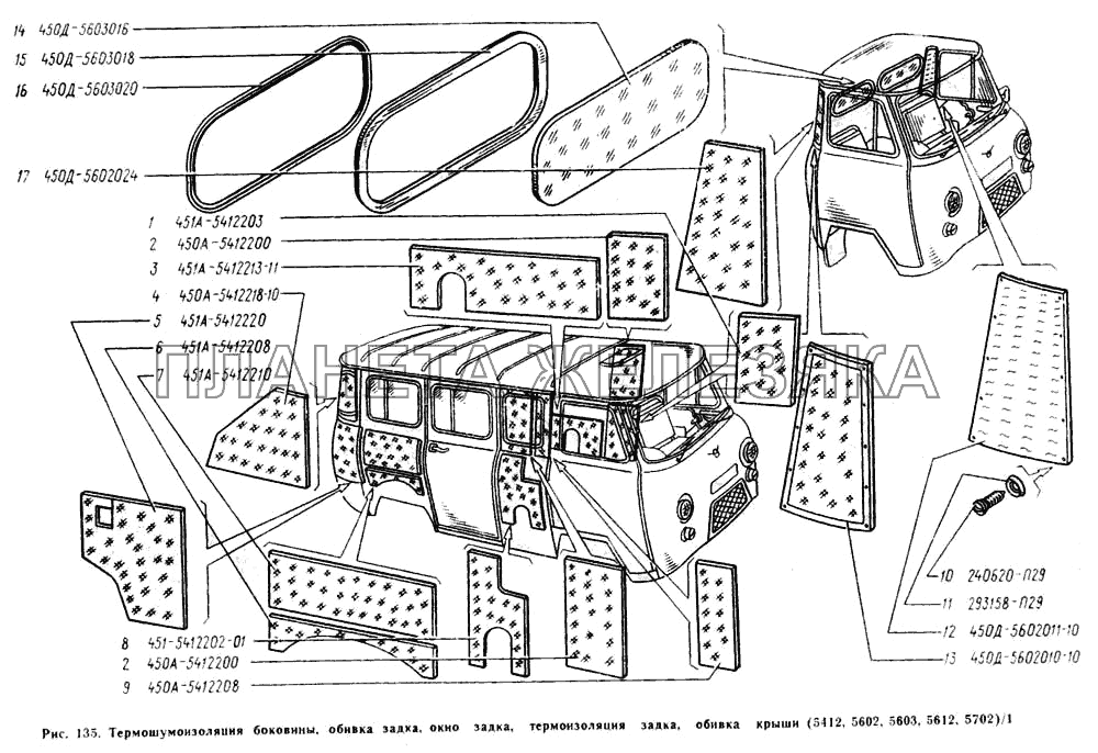 Обивка задка, окно задка, термоизоляция задка УАЗ-2206