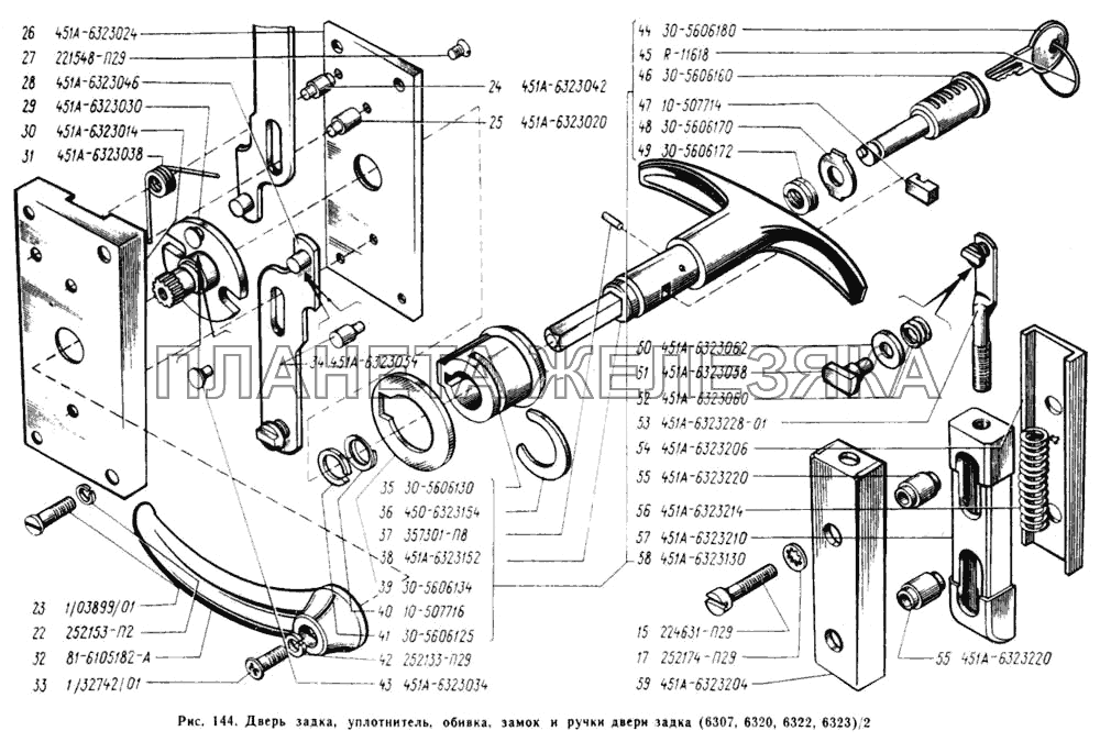 Замок и ручки двери задка УАЗ-3303