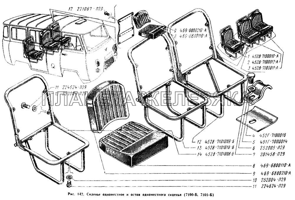 Сиденье одноместное в сборе, остов одноместного сиденья УАЗ-3962
