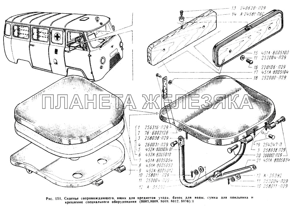 Сиденье сопровождающего УАЗ-2206