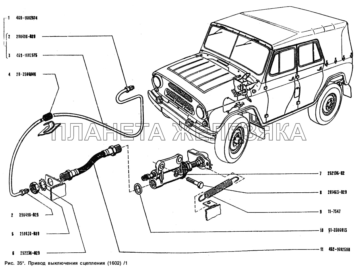 Привод выключения сцепления УАЗ-3151