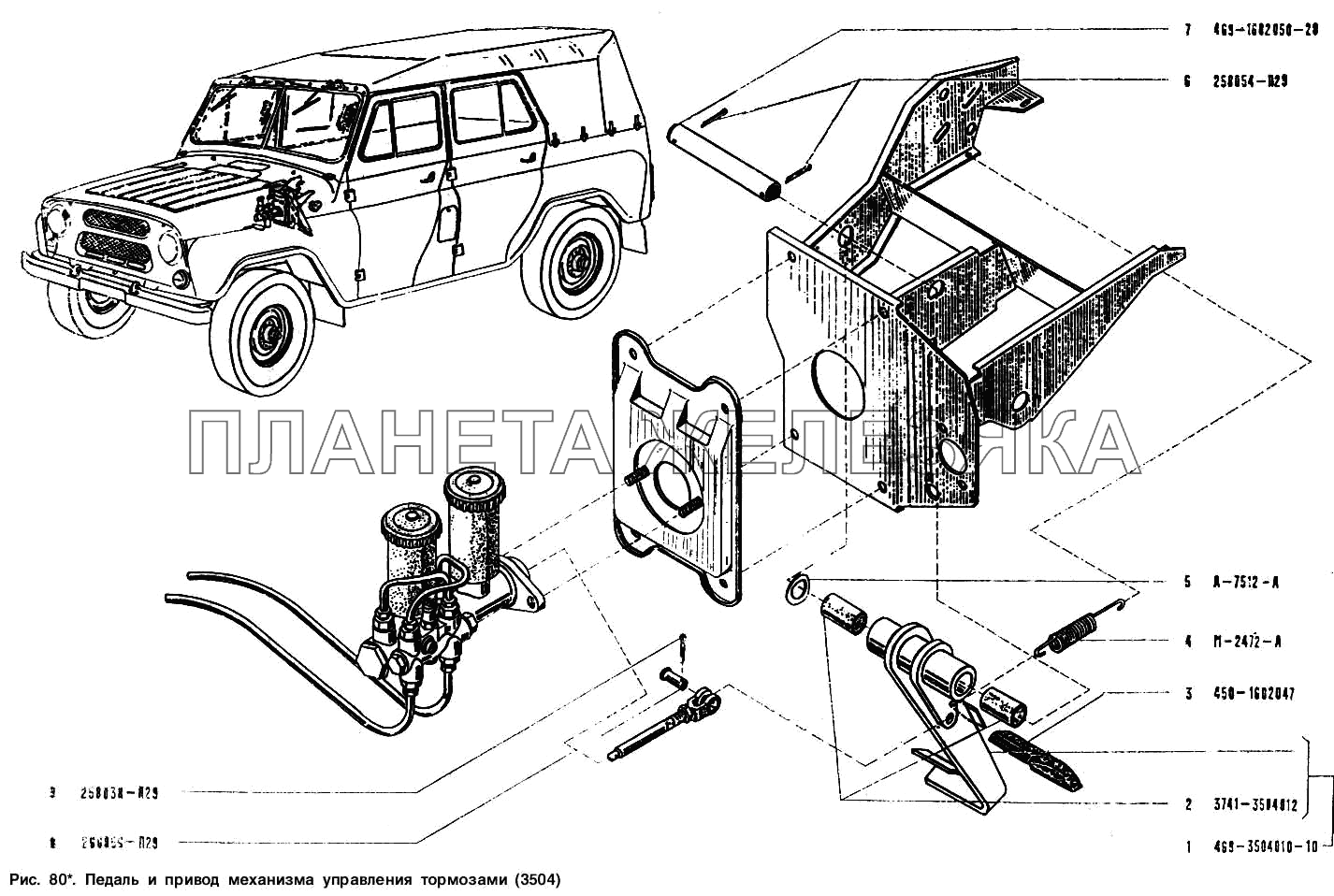 Педаль и привод механизма управления тормозами УАЗ-3151