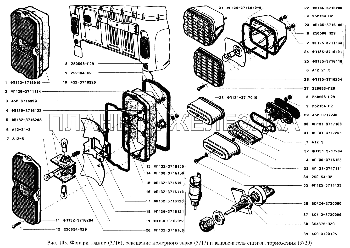 Фонари задние, освещение номерного знака и выключатели сигнала торможения УАЗ-3151